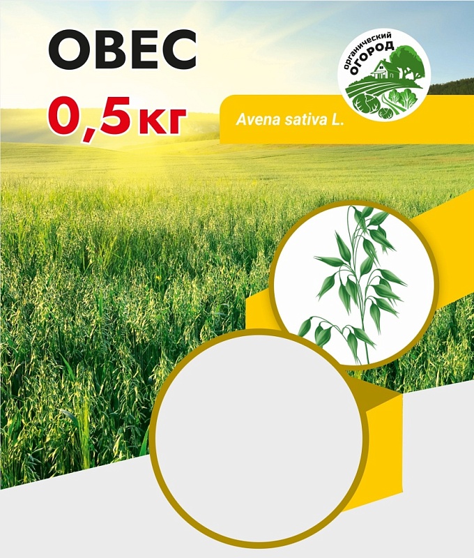 Овес 0,5 кг.